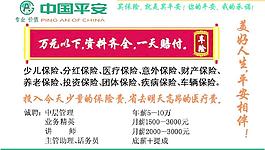 平安保險名片圖片