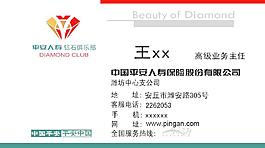 平安保險(xiǎn)名片圖片