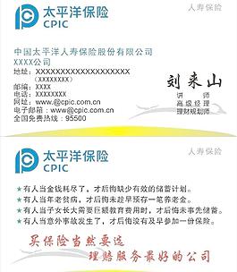 太平洋保險圖片