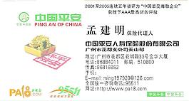 中國平安保險(xiǎn)圖片