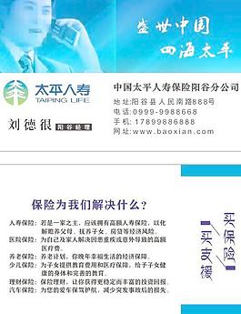 太平人壽保險(xiǎn)名片圖片