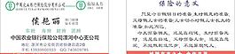 農(nóng)業(yè)銀行保險(xiǎn)名片圖片