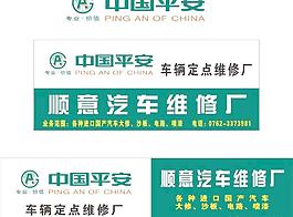 中國平安保險(xiǎn) 廣告圖片