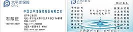 太平洋保險(xiǎn)名片圖片