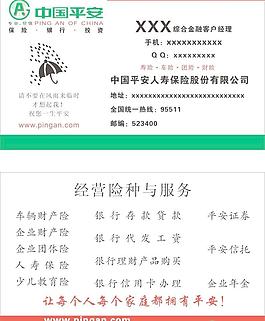 平安保險名片模版圖片