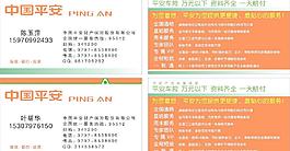 中國平安保險名片圖片