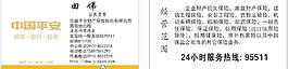 中國平安保險名片圖片