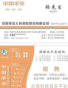 中國平安保險(xiǎn)名片圖片
