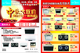美的中秋促销单