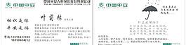 平安保險(xiǎn)公司名片圖片