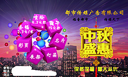 都市傳媒中秋宣傳