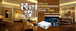 裝修季家電促銷海報(bào)源文件
