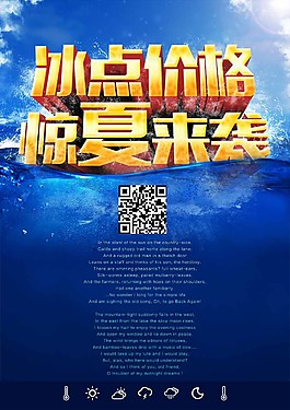 促銷海報