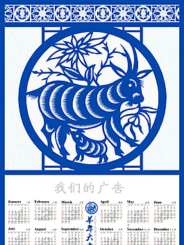 羊年掛歷