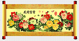 花开富贵