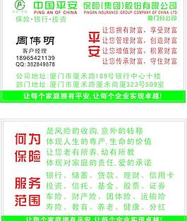 中國平安保險(xiǎn)公司圖片