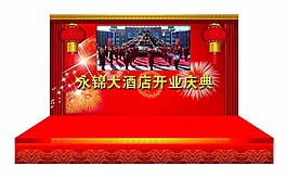 飯店開業舞臺背景設計