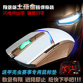 游戲鼠標直通車主圖
