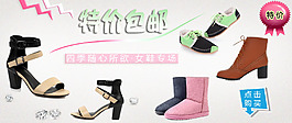 淘寶女鞋促銷海報特價包郵海報