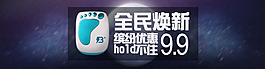 9.9全民煥新