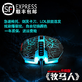 游戲鼠標直通車主圖
