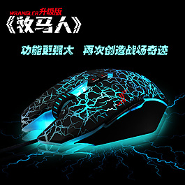 游戲鼠標直通車主圖