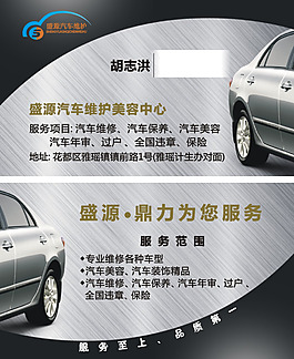 汽車(chē)名片