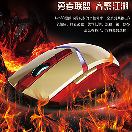 游戲鼠標直通車主圖