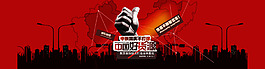 天貓中國好貨源全屏促銷海報