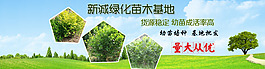 淘寶園林苗圃綠化海報藍天白云素材