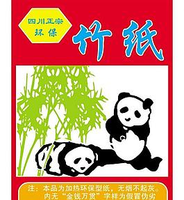 竹紙標(biāo)簽圖片