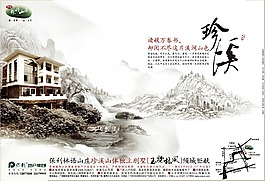 水墨地产02