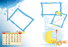 2014年臺歷模板