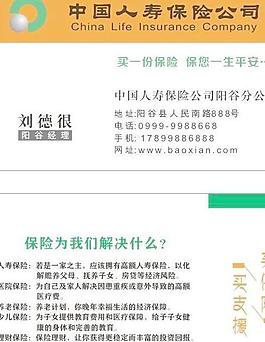 中國(guó)人壽保險(xiǎn)名片圖片