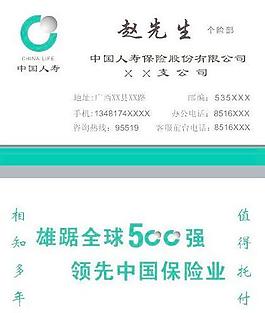 中國(guó)人壽保險(xiǎn)名片圖片