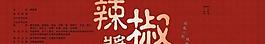 辣椒醬包裝圖片