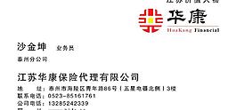 華康保險公司名片圖片