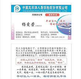 太平洋人寿保险公司名片图片