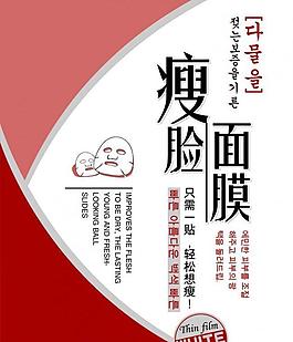 面膜 瘦臉面膜包裝圖片