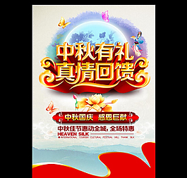 中秋節(jié)促銷海報(bào)設(shè)計(jì)