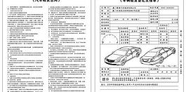 联单 租车合同图片