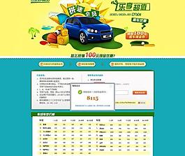 會員租車優(yōu)惠活動圖片