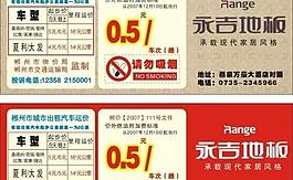 出租车报价单图片