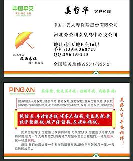 平安名片圖片