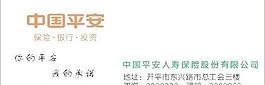 中國平安名片圖片