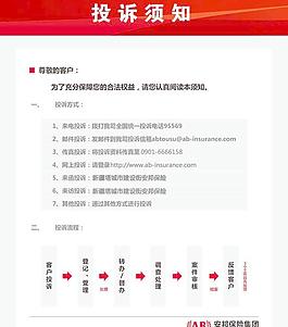 投訴須知圖片