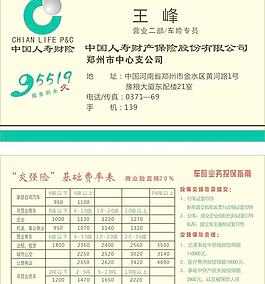 中國(guó)人壽名片圖片