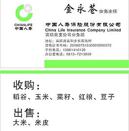 中國人壽名片圖片
