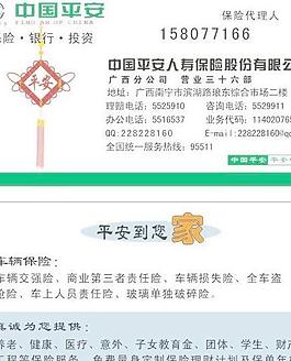 中國平安圖片