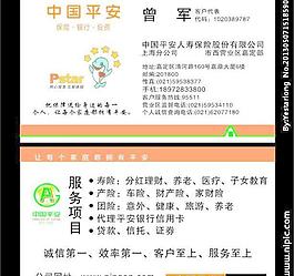 中國(guó)平安名片圖片
